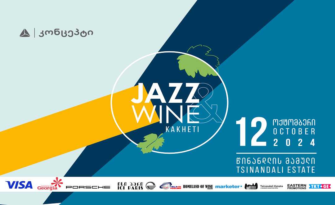 თიბისი კონცეპტის მხარდაჭერით ფესტივალი „JAZZ&WINE Kakheti“ გაიმართბა
